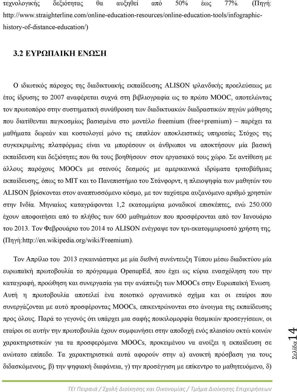 στην συστηματική συνάθροιση των διαδικτυακών διαδραστικών πηγών μάθησης που διατίθενται παγκοσμίως βασισμένα στο μοντέλο freemium (free+premium) παρέχει τα μαθήματα δωρεάν και κοστολογεί μόνο τις