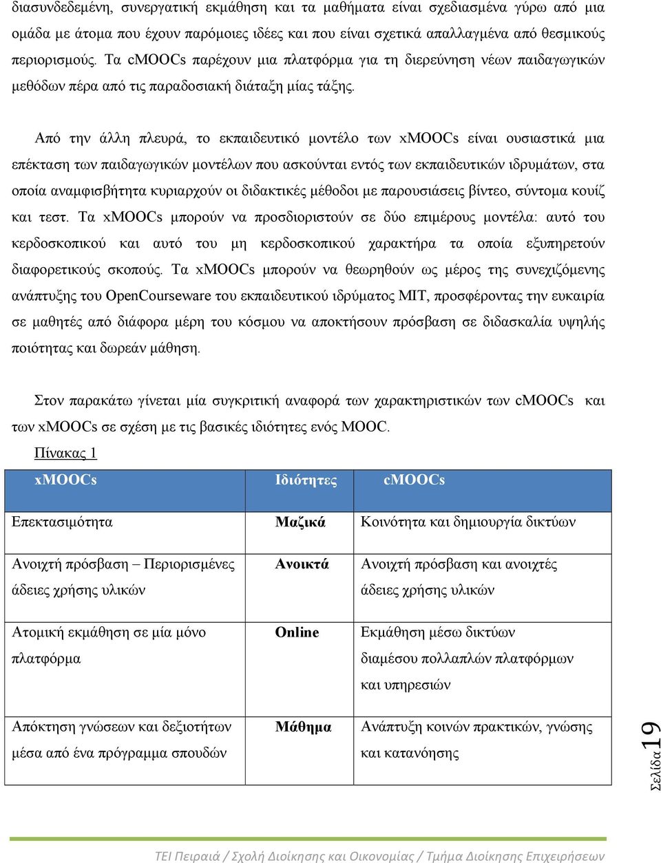 Από την άλλη πλευρά, το εκπαιδευτικό μοντέλο των xmoocs είναι ουσιαστικά μια επέκταση των παιδαγωγικών μοντέλων που ασκούνται εντός των εκπαιδευτικών ιδρυμάτων, στα οποία αναμφισβήτητα κυριαρχούν οι