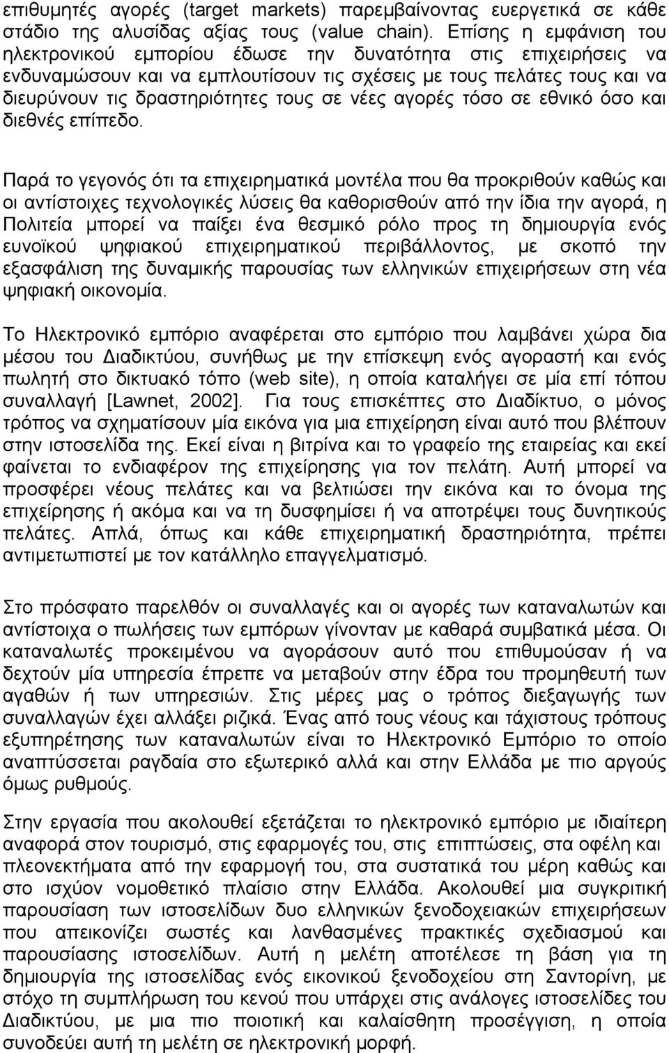 νέες αγορές τόσο σε εθνικό όσο και διεθνές επίπεδο.