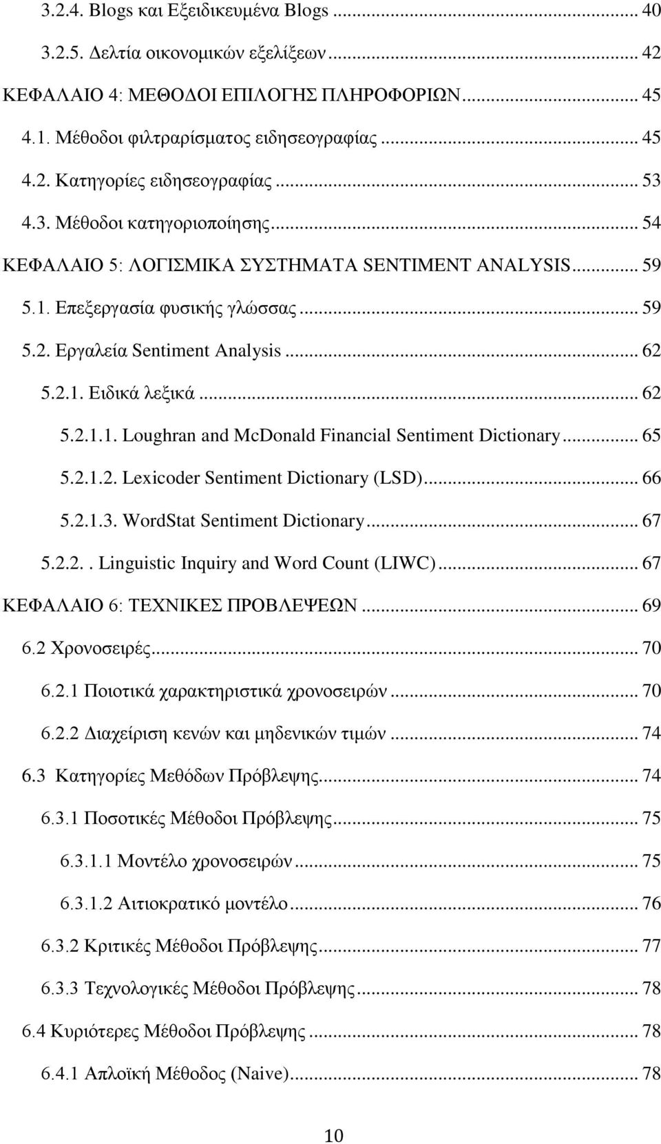 .. 62 5.2.1.1. Loughran and McDonald Financial Sentiment Dictionary... 65 5.2.1.2. Lexicoder Sentiment Dictionary (LSD)... 66 5.2.1.3. WordStat Sentiment Dictionary... 67 5.2.2.. Linguistic Inquiry and Word Count (LIWC).