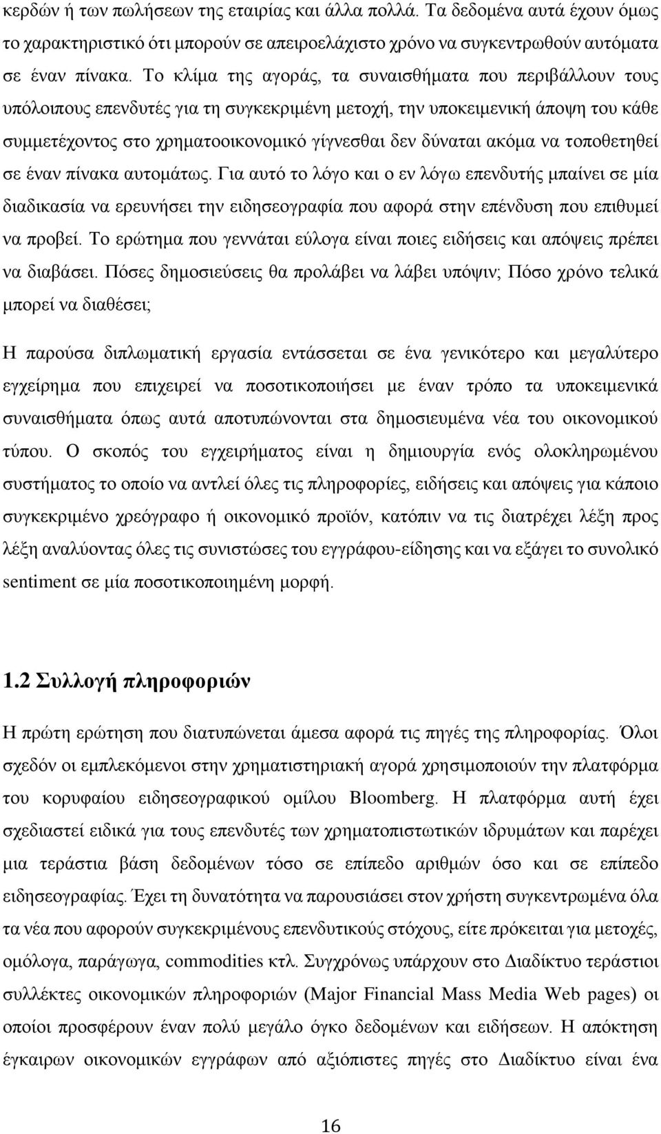 ακόμα να τοποθετηθεί σε έναν πίνακα αυτομάτως. Για αυτό το λόγο και ο εν λόγω επενδυτής μπαίνει σε μία διαδικασία να ερευνήσει την ειδησεογραφία που αφορά στην επένδυση που επιθυμεί να προβεί.