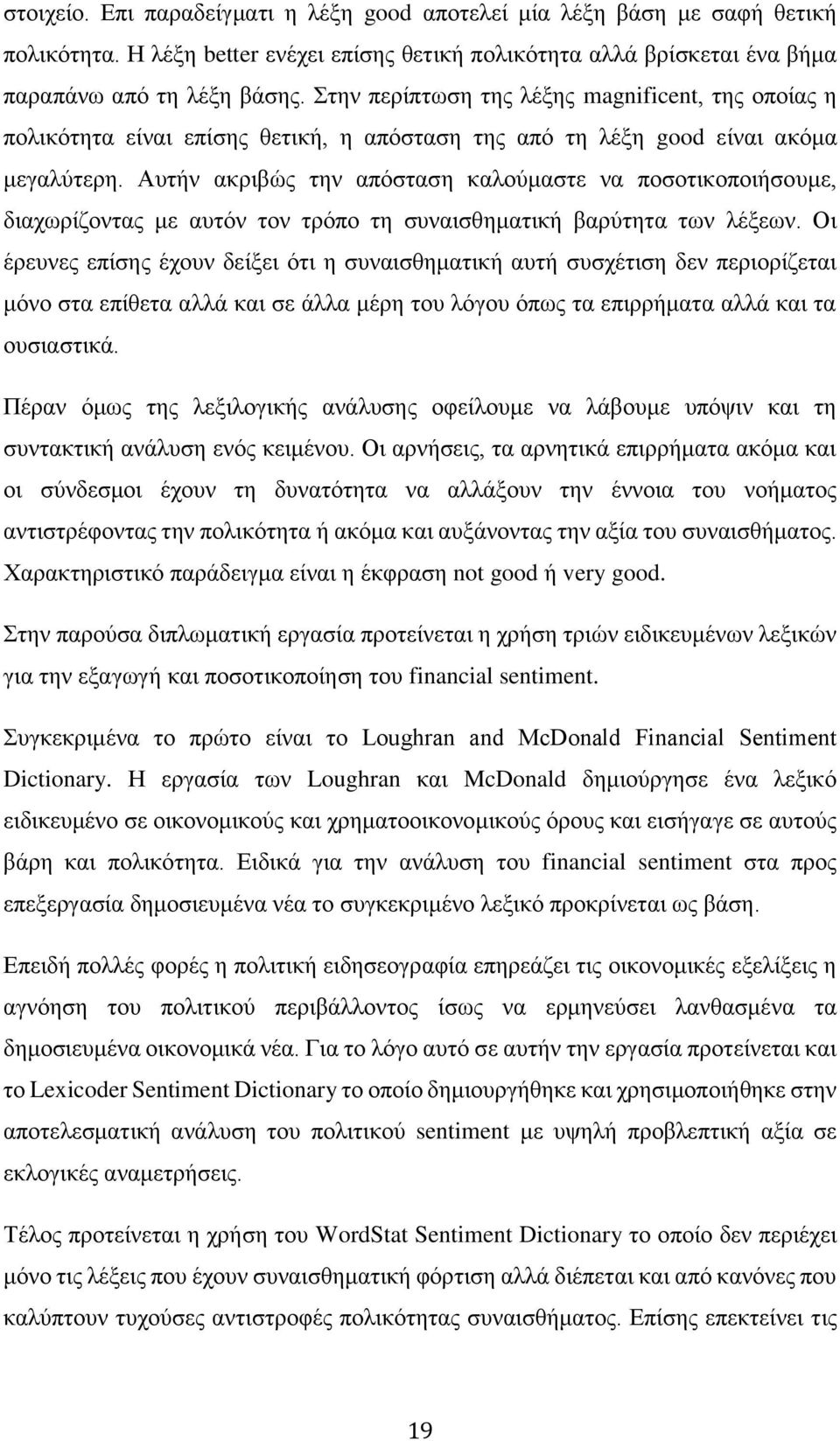 Αυτήν ακριβώς την απόσταση καλούμαστε να ποσοτικοποιήσουμε, διαχωρίζοντας με αυτόν τον τρόπο τη συναισθηματική βαρύτητα των λέξεων.