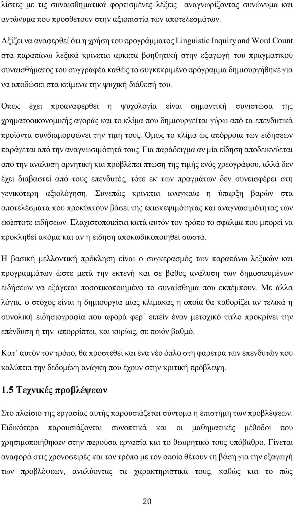 συγκεκριμένο πρόγραμμα δημιουργήθηκε για να αποδώσει στα κείμενα την ψυχική διάθεσή του.