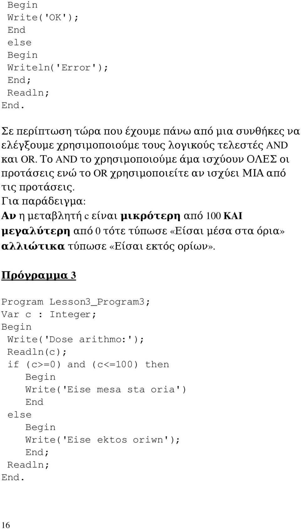 τοandτοχρησιμοποιούμεάμαισχύουνολεσοι προτάσειςενώτοorχρησιμοποιείτεανισχύειμιααπό τιςπροτάσεις.