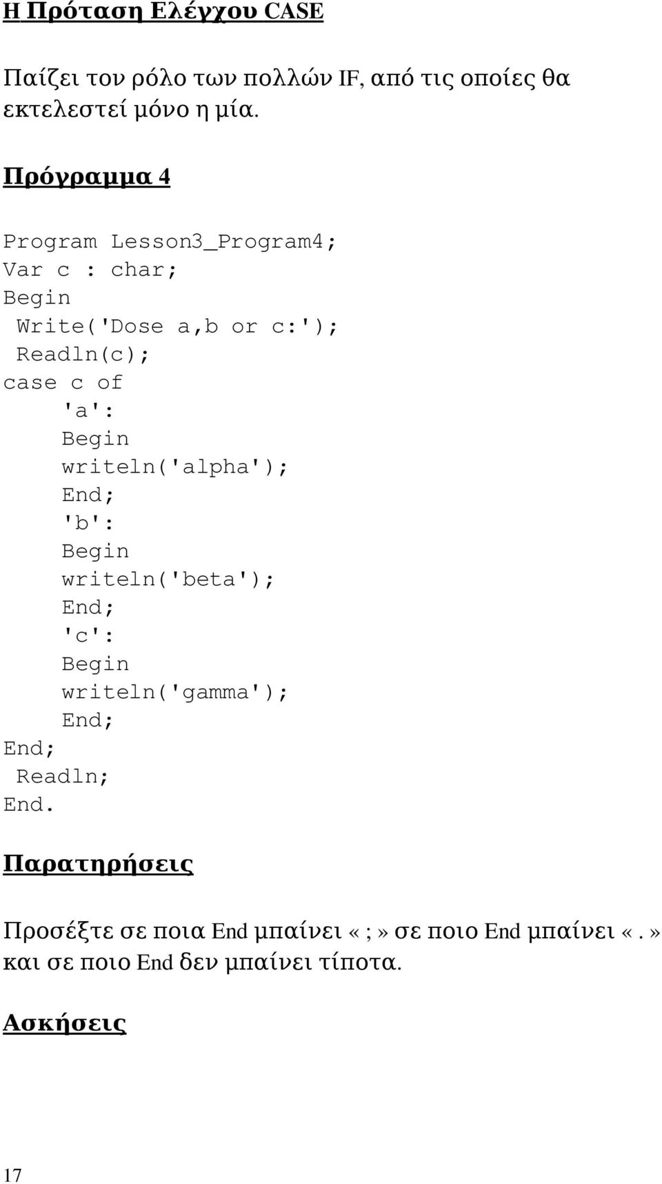 Begin writeln('alpha'); End; 'b': Begin writeln('beta'); End; 'c': Begin writeln('gamma'); End;