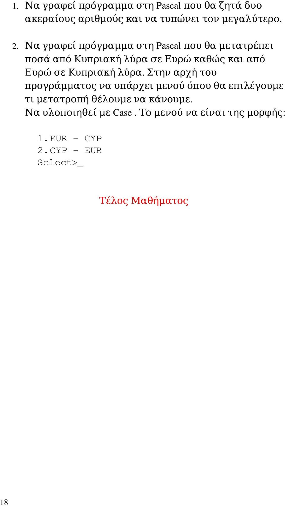 ΕυρώσεΚυπριακήλύρα.