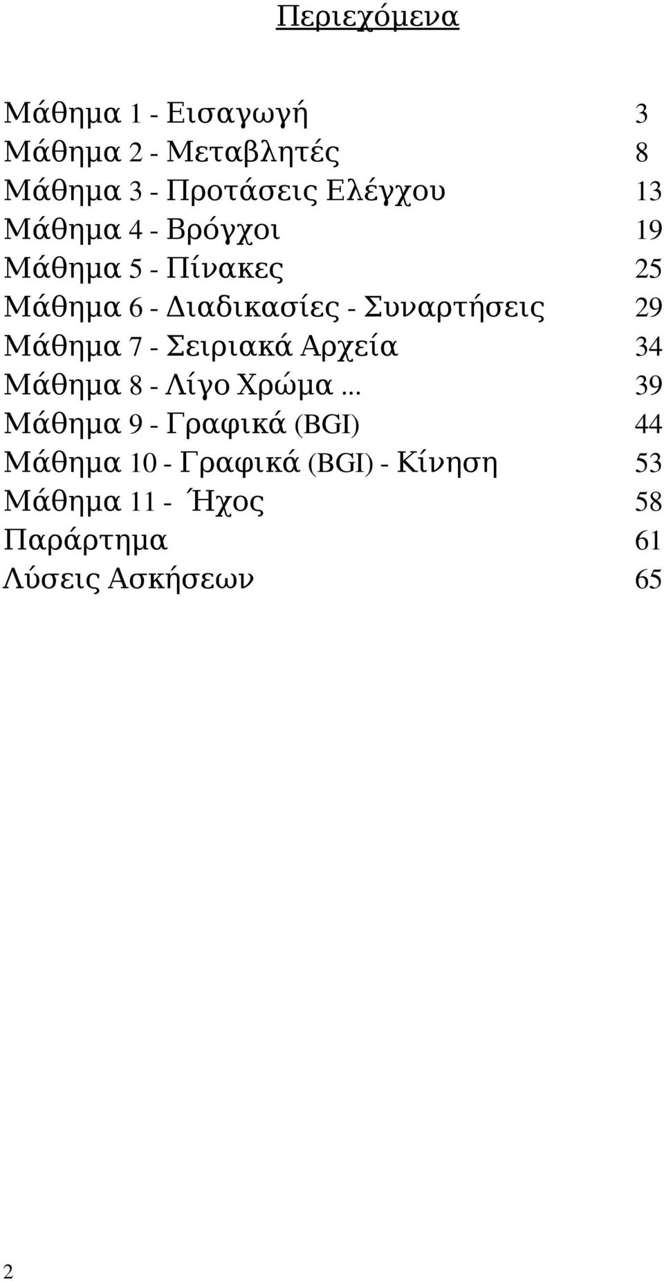 ΣειριακάΑρχεία Μάθημα8 ΛίγοΧρώμα.