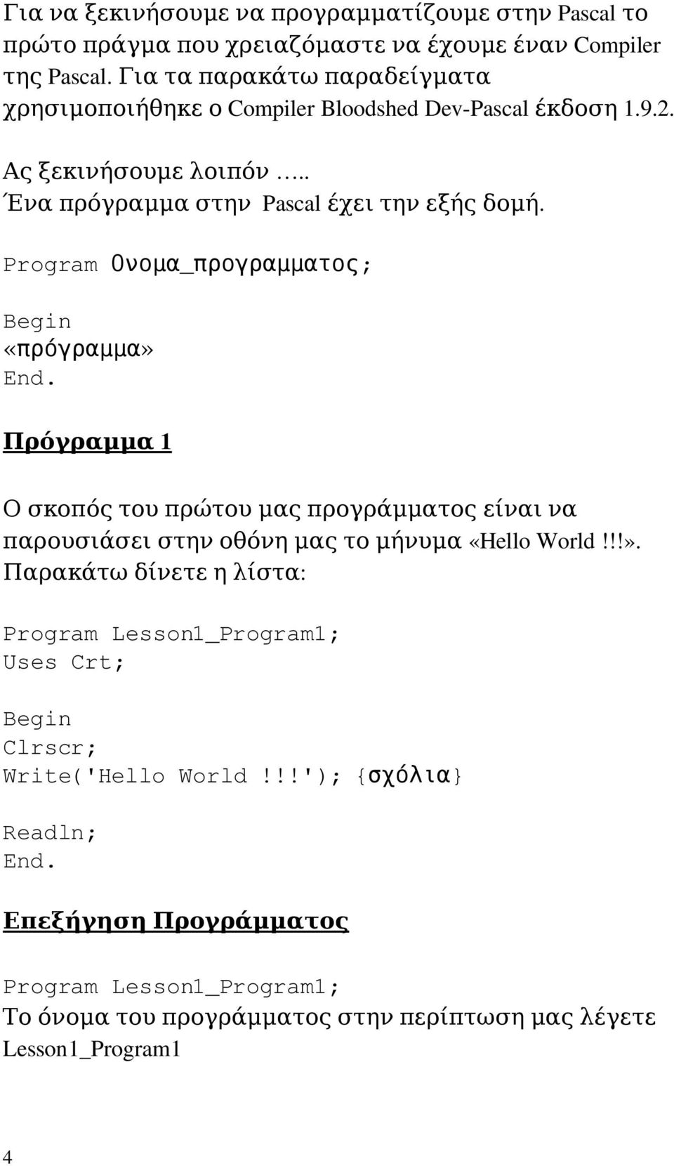 ProgramΟνομα_προγραμματος; Begin «πρόγραμμα» End. Πρόγραμμα1 Οσκοπόςτουπρώτουμαςπρογράμματοςείναινα παρουσιάσειστηνοθόνημαςτομήνυμα«helloworld!!!». Παρακάτωδίνετεηλίστα: ProgramLesson1_Program1; UsesCrt; Begin Clrscr; Write('HelloWorld!