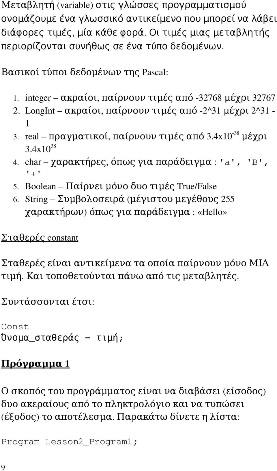 char χαρακτήρες,όπωςγιαπαράδειγμα:'a','b', '+' 5. Boolean ΠαίρνειμόνοδυοτιμέςTrue/False 6.