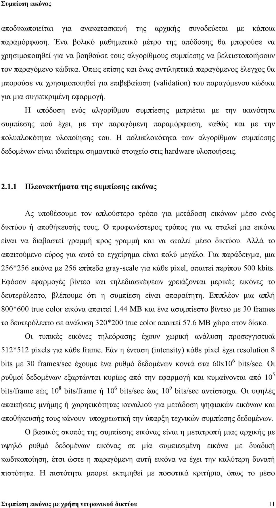 Όπως επίσης και ένας αντιληπτικά παραγόμενος έλεγχος θα μπορούσε να χρησιμοποιηθεί για επιβεβαίωση (validation) του παραγόμενου κώδικα για μια συγκεκριμένη εφαρμογή.