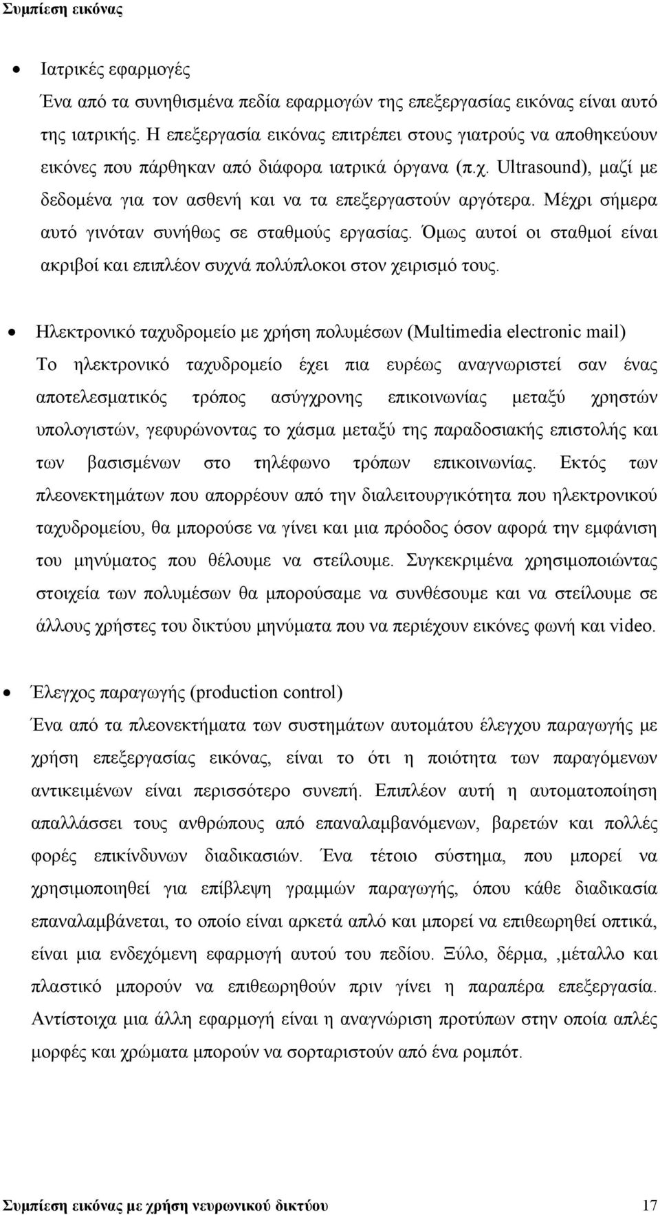 Μέχρι σήμερα αυτό γινόταν συνήθως σε σταθμούς εργασίας. Όμως αυτοί οι σταθμοί είναι ακριβοί και επιπλέον συχνά πολύπλοκοι στον χειρισμό τους.