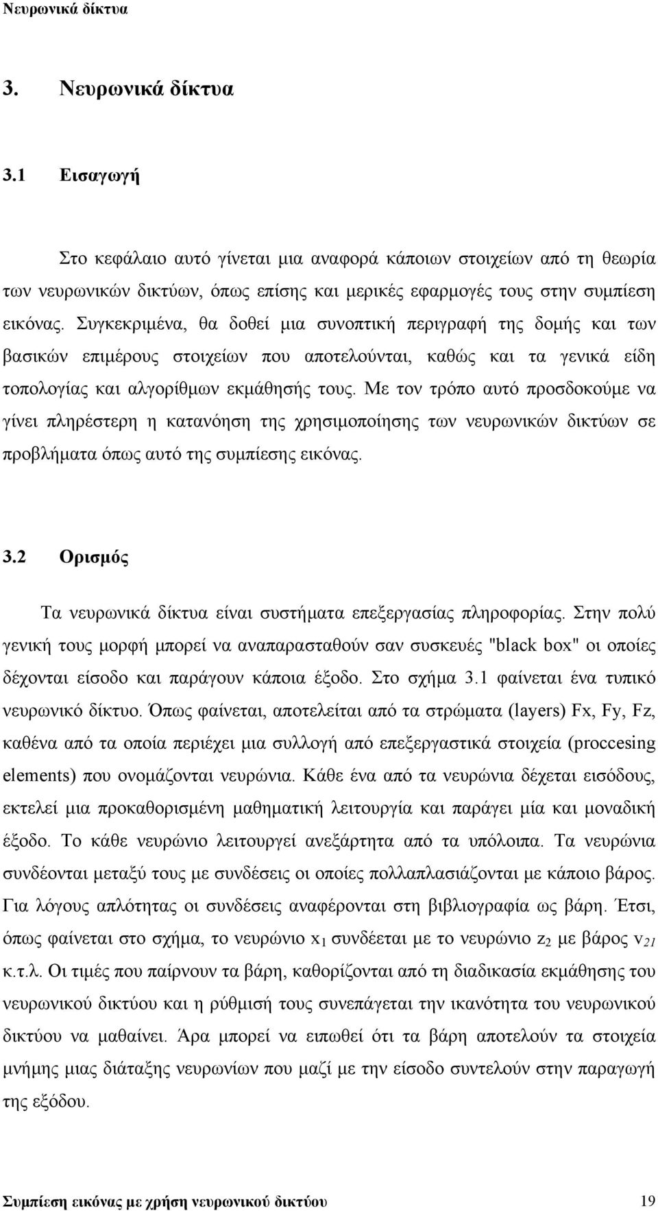 Συγκεκριμένα, θα δοθεί μια συνοπτική περιγραφή της δομής και των βασικών επιμέρους στοιχείων που αποτελούνται, καθώς και τα γενικά είδη τοπολογίας και αλγορίθμων εκμάθησής τους.