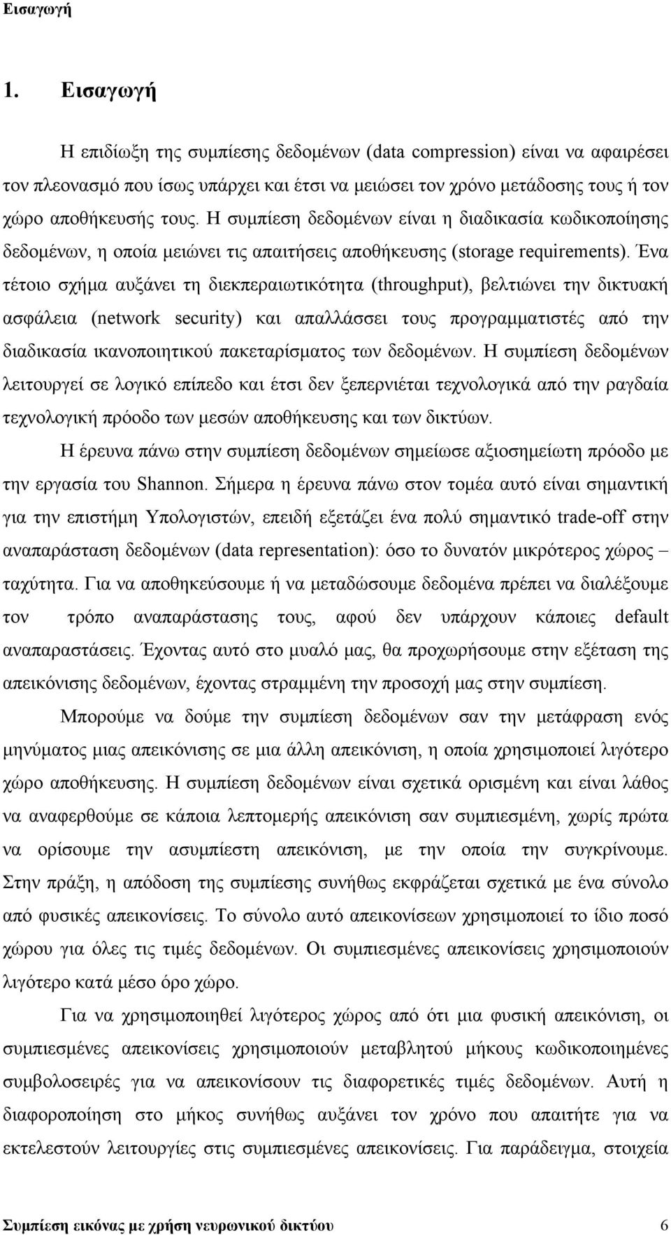 Ένα τέτοιο σχήμα αυξάνει τη διεκπεραιωτικότητα (throughput), βελτιώνει την δικτυακή ασφάλεια (network security) και απαλλάσσει τους προγραμματιστές από την διαδικασία ικανοποιητικού πακεταρίσματος