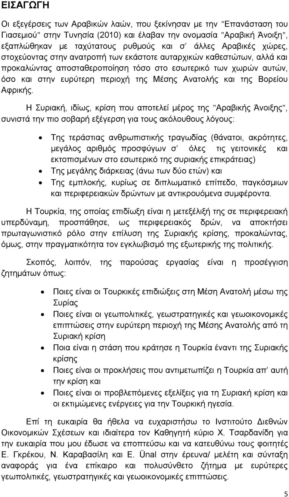 Ανατολής και της Βορείου Αφρικής.