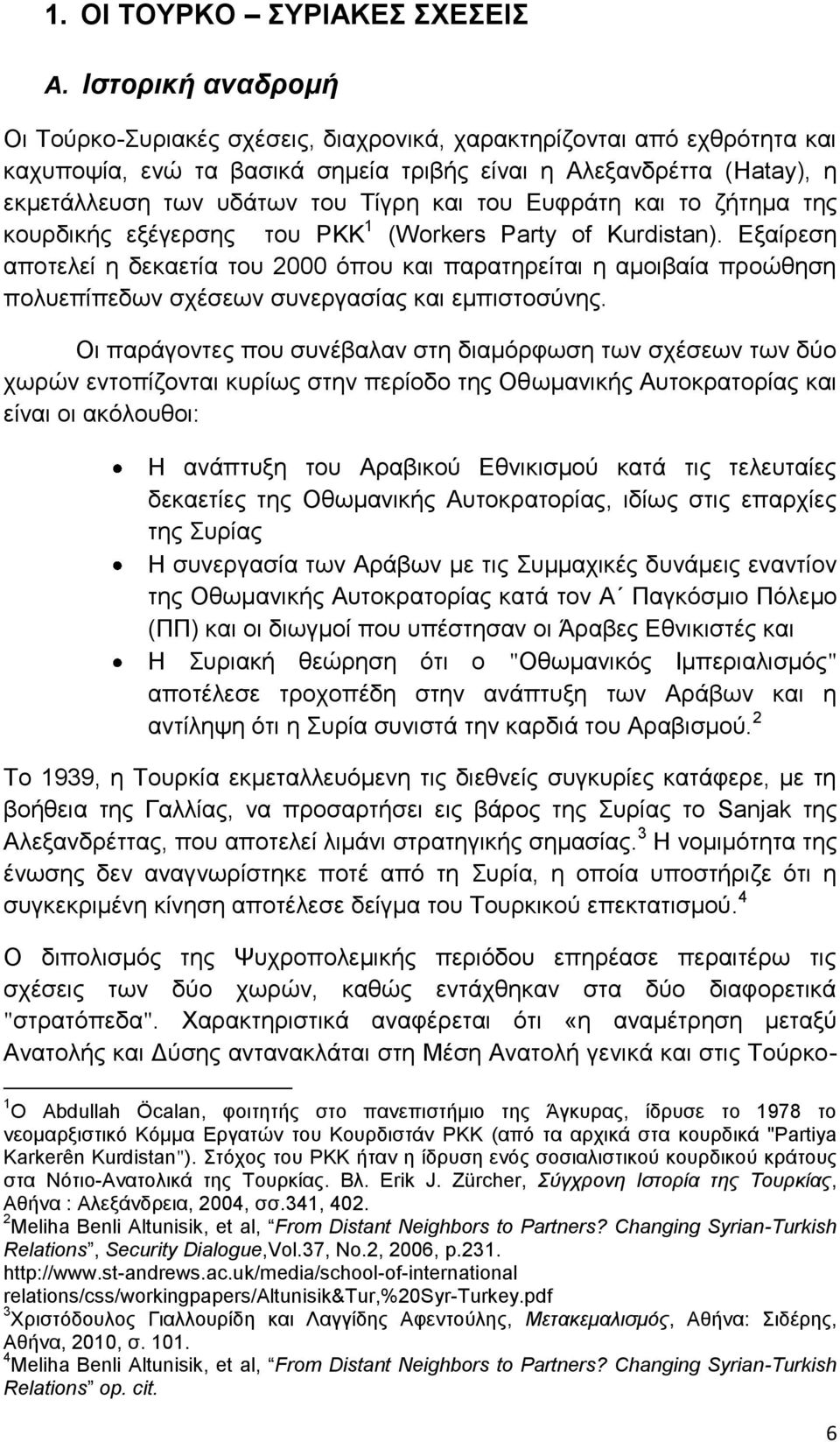 και του Ευφράτη και το ζήτημα της κουρδικής εξέγερσης του PKK 1 (Workers Party of Kurdistan).