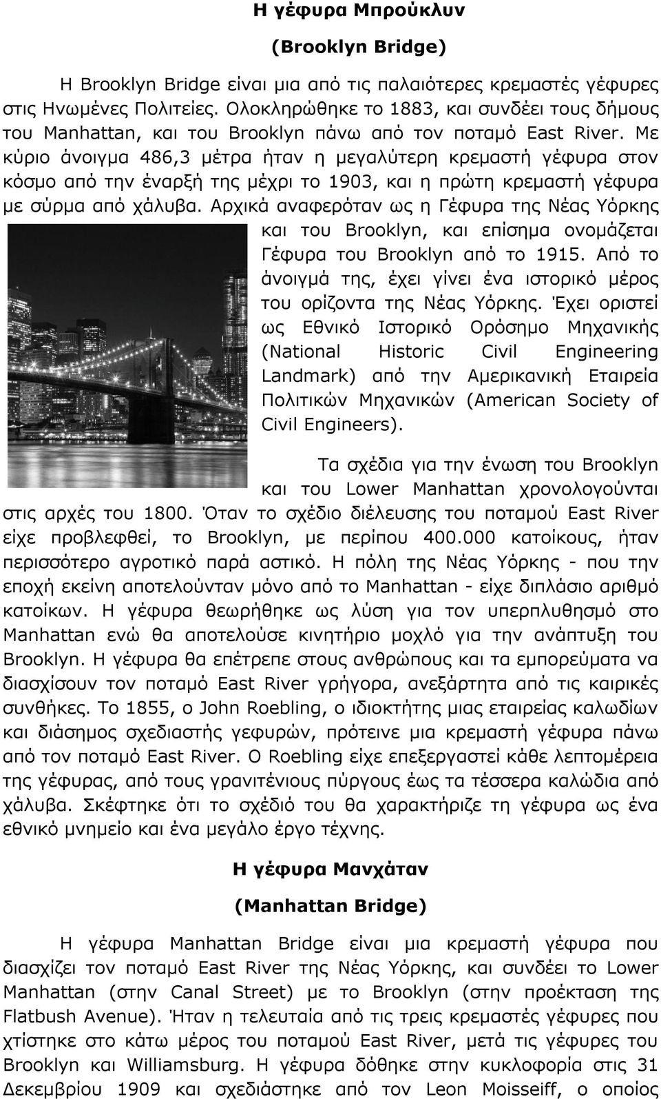 Με κύριο άνοιγμα 486,3 μέτρα ήταν η μεγαλύτερη κρεμαστή γέφυρα στον κόσμο από την έναρξή της μέχρι το 1903, και η πρώτη κρεμαστή γέφυρα με σύρμα από χάλυβα.