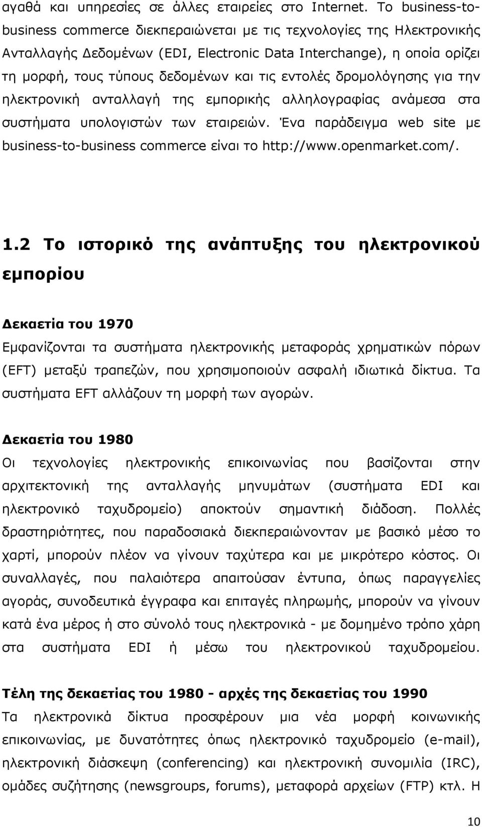 εντολές δροµολόγησης για την ηλεκτρονική ανταλλαγή της εµπορικής αλληλογραφίας ανάµεσα στα συστήµατα υπολογιστών των εταιρειών.