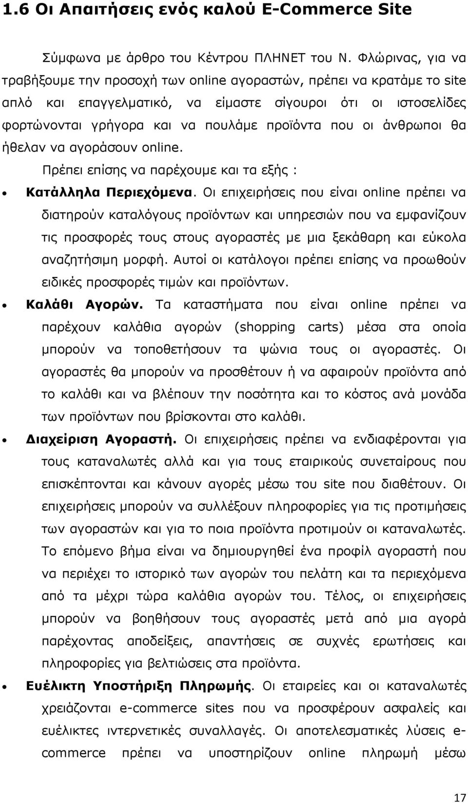 οι άνθρωποι θα ήθελαν να αγοράσουν online. Πρέπει επίσης να παρέχουµε και τα εξής : Κατάλληλα Περιεχόµενα.