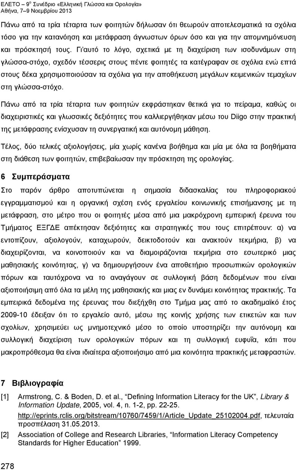 αποθήκευση μεγάλων κειμενικών τεμαχίων στη γλώσσα-στόχο.