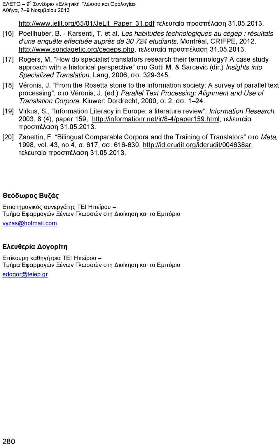 How do specialist translators research their terminology? A case study approach with a historical perspective στο Gotti M. & Sarcevic (dir.) Insights into Specialized Translation, Lang, 2006, σσ.