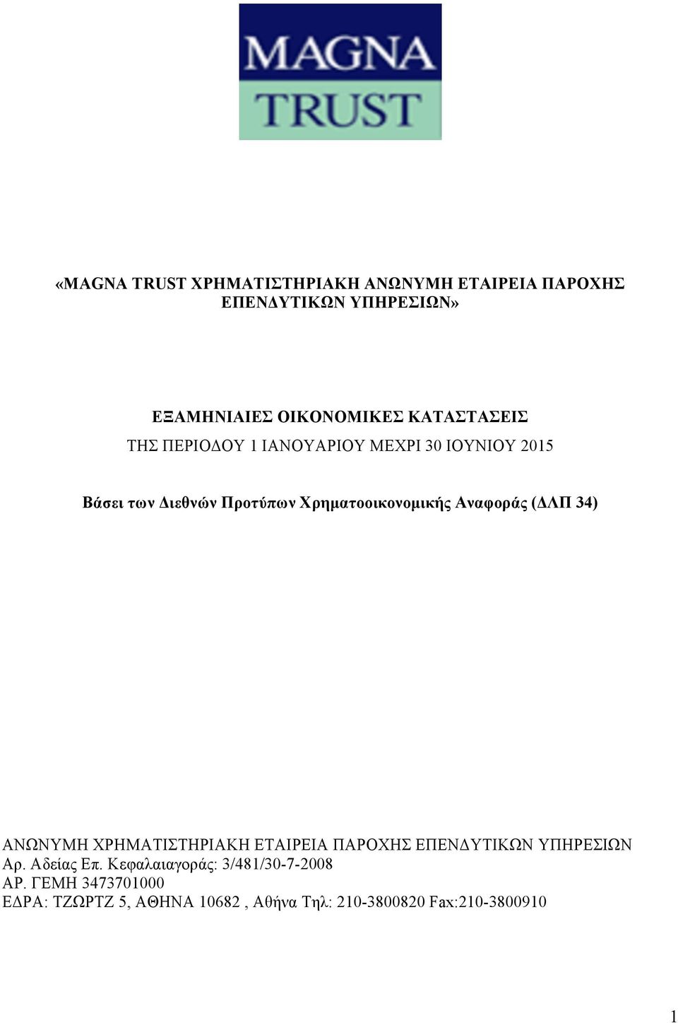 Αναφοράς (ΔΛΠ 34) ΑΝΩΝΥΜΗ ΧΡΗΜΑΤΙΣΤΗΡΙΑΚΗ ΕΤΑΙΡΕΙΑ ΠΑΡΟΧΗΣ ΕΠΕΝΔΥΤΙΚΩΝ ΥΠΗΡΕΣΙΩΝ Αρ. Αδείας Επ.