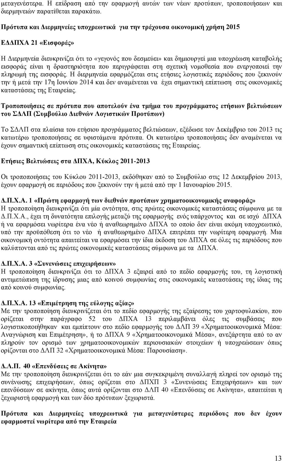 είναι η δραστηριότητα που περιγράφεται στη σχετική νοµοθεσία που ενεργοποιεί την πληρωµή της εισφοράς.