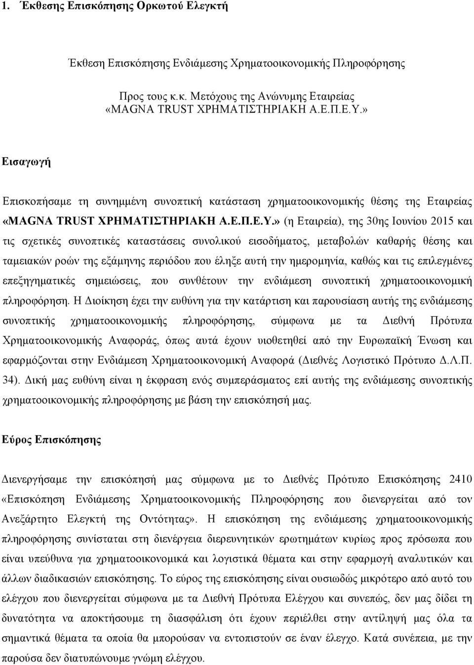 » (η Εταιρεία), της 30ης Ιουνίου 2015 και τις σχετικές συνοπτικές καταστάσεις συνολικού εισοδήµατος, µεταβολών καθαρής θέσης και ταµειακών ροών της εξάµηνης περιόδου που έληξε αυτή την ηµεροµηνία,