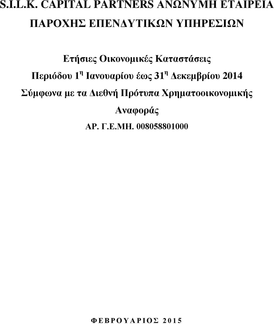 Ετήσιες Οικονομικές Καταστάσεις Περιόδου 1 η Ιανουαρίου έως 31 η