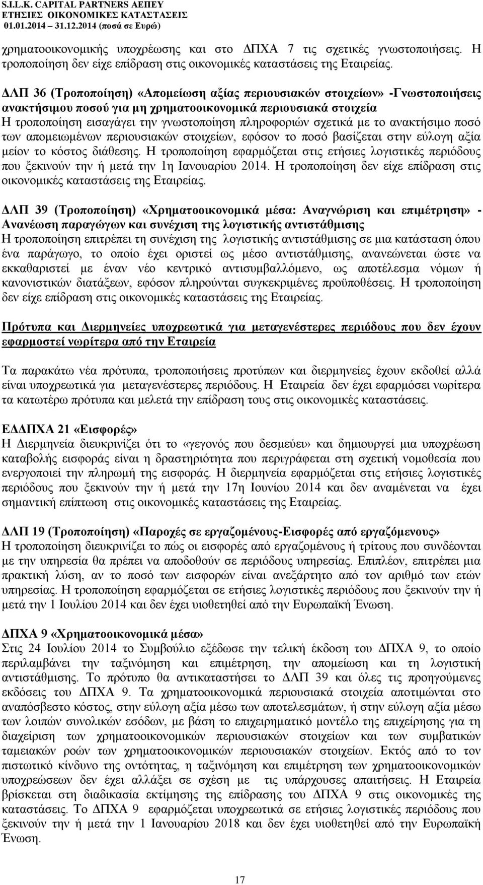 σχετικά με το ανακτήσιμο ποσό των απομειωμένων περιουσιακών στοιχείων, εφόσον το ποσό βασίζεται στην εύλογη αξία μείον το κόστος διάθεσης.