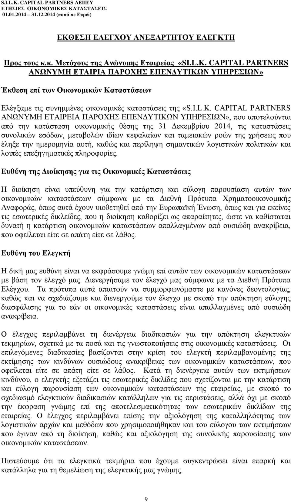 CAPITAL PARTNERS ΑΝΩΝΥΜΗ ΕΤΑΙΡΕΙΑ ΠΑΡΟΧΗΣ ΕΠΕΝΔΥΤΙΚΩΝ ΥΠΗΡΕΣΙΩΝ», που αποτελούνται από την κατάσταση οικονομικής θέσης της 31 Δεκεμβρίου 2014, τις καταστάσεις συνολικών εσόδων, μεταβολών ιδίων