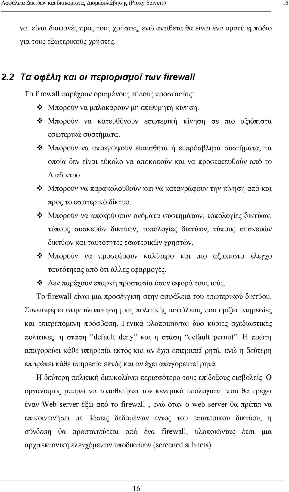 Μπορούν να κατευθύνουν εσωτερική κίνηση σε πιο αξιόπιστα εσωτερικά συστήματα.