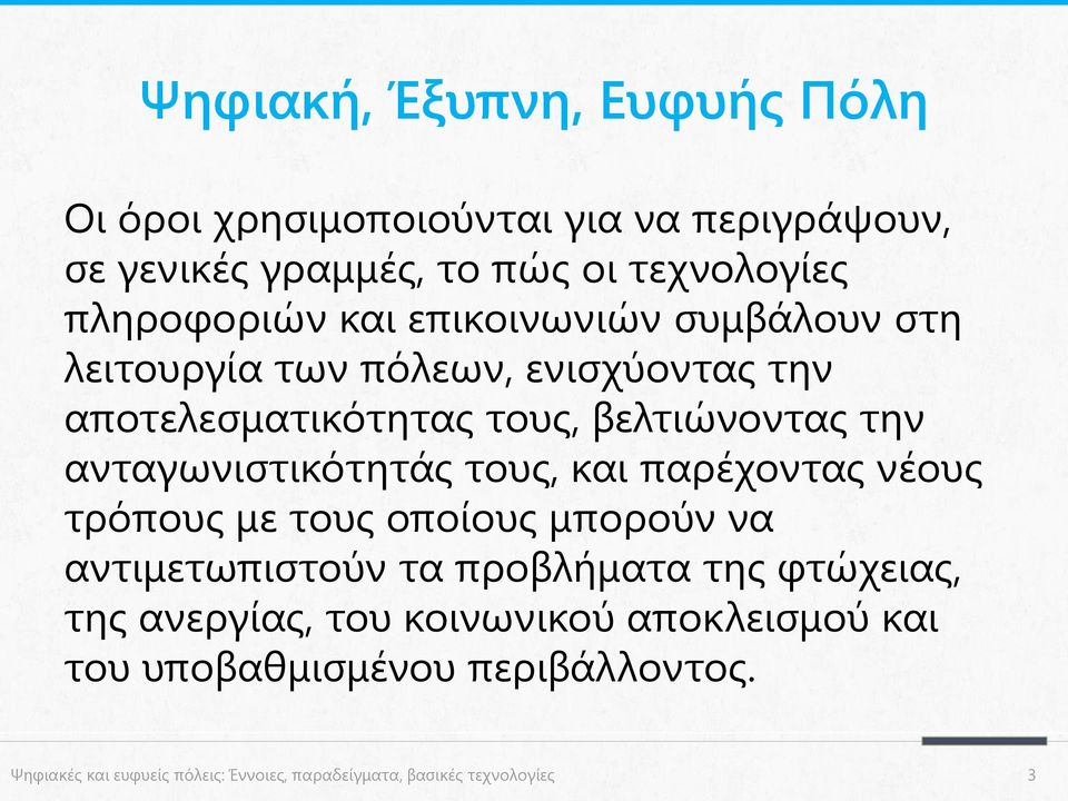 ανταγωνιστικότητάς τους, και παρέχοντας νέους τρόπους με τους οποίους μπορούν να αντιμετωπιστούν τα προβλήματα της φτώχειας, της