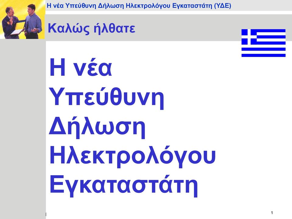 2011 Οη δηαθάλεηεο βαζίδνληαη ζην βηβιίν