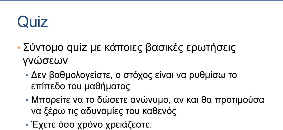 μαθήματος Μπορείτε να το δώσετε ανώνυμο, αν και θα