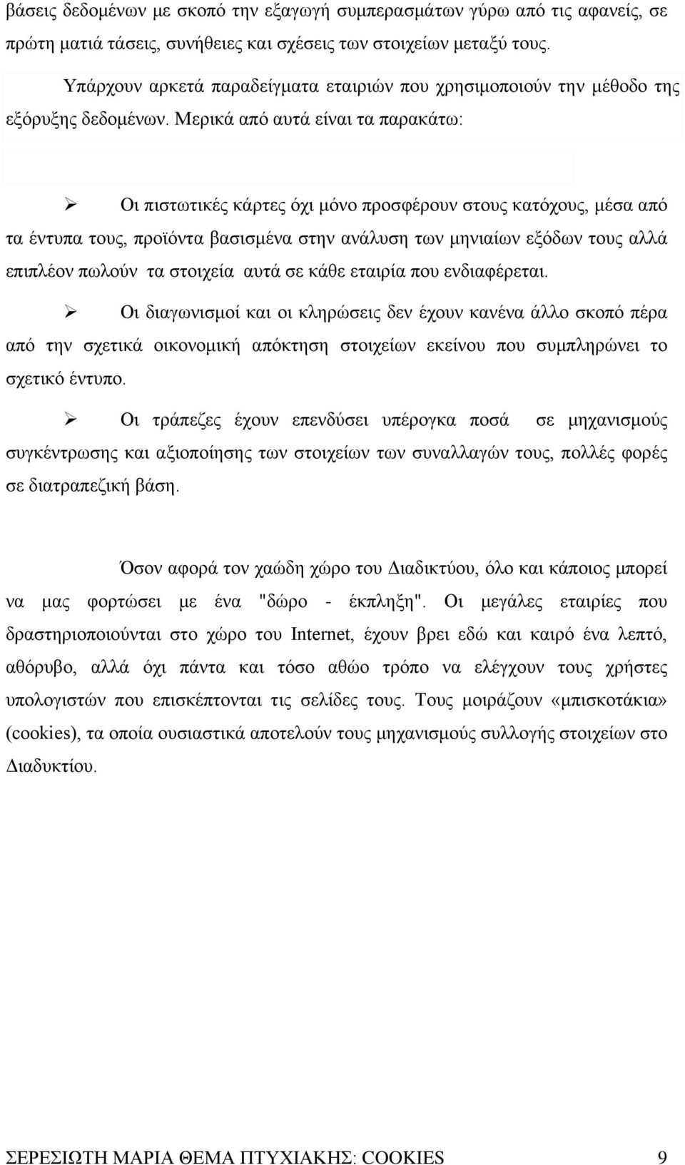 Μερικά από αυτά είναι τα παρακάτω: Οι πιστωτικές κάρτες όχι μόνο προσφέρουν στους κατόχους, μέσα από τα έντυπα τους, προϊόντα βασισμένα στην ανάλυση των μηνιαίων εξόδων τους αλλά επιπλέον πωλούν τα