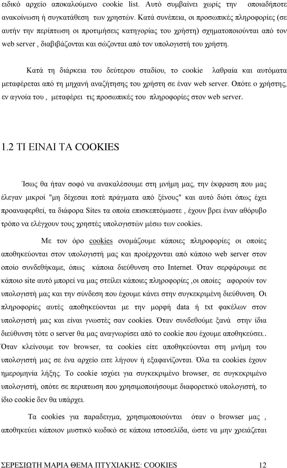 Κατά τη διάρκεια του δεύτερου σταδίου, το cookie λαθραία και αυτόματα μεταφέρεται από τη μηχανή αναζήτησης του χρήστη σε έναν web server.