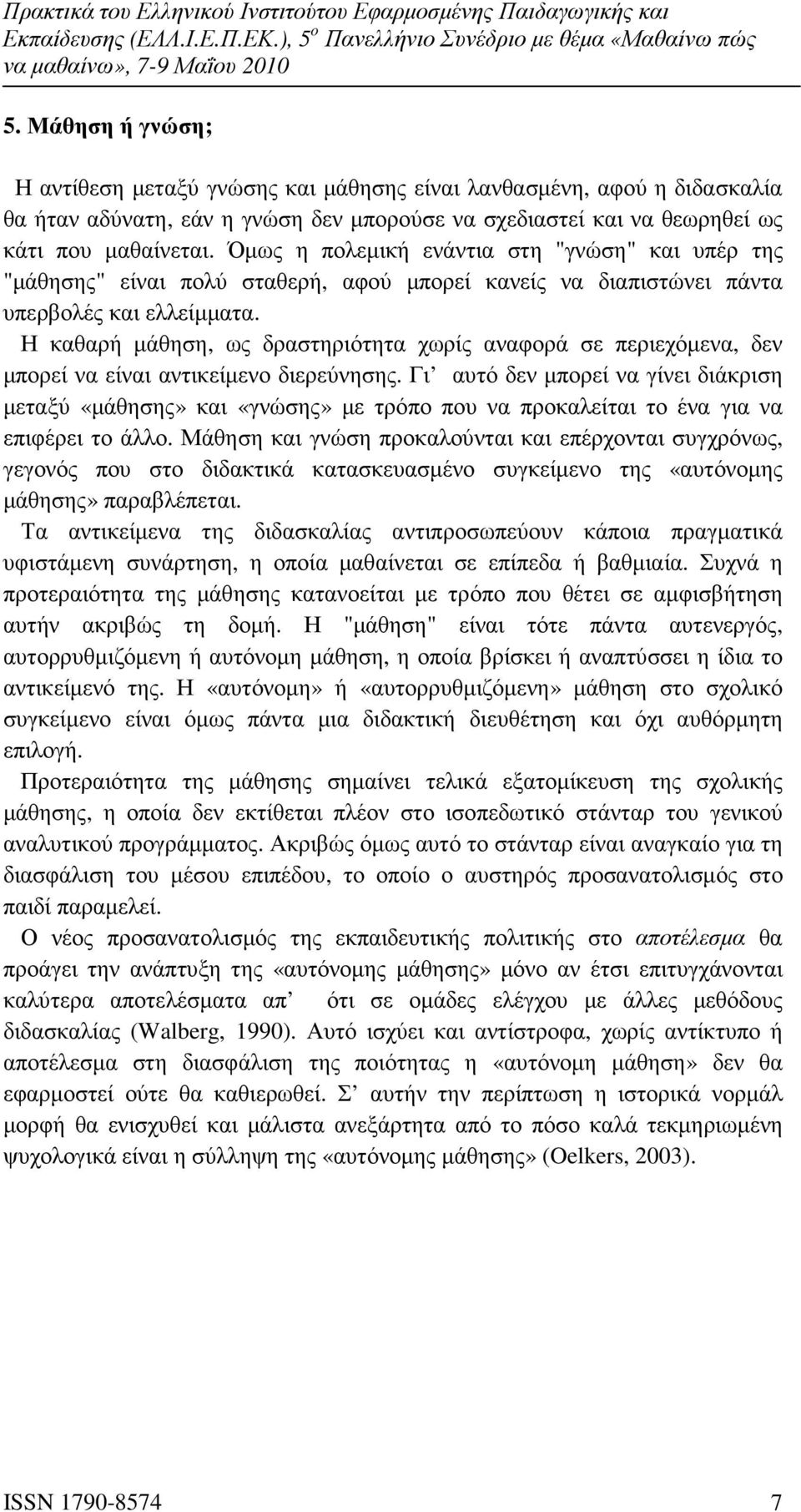 Η καθαρή µάθηση, ως δραστηριότητα χωρίς αναφορά σε περιεχόµενα, δεν µπορεί να είναι αντικείµενο διερεύνησης.