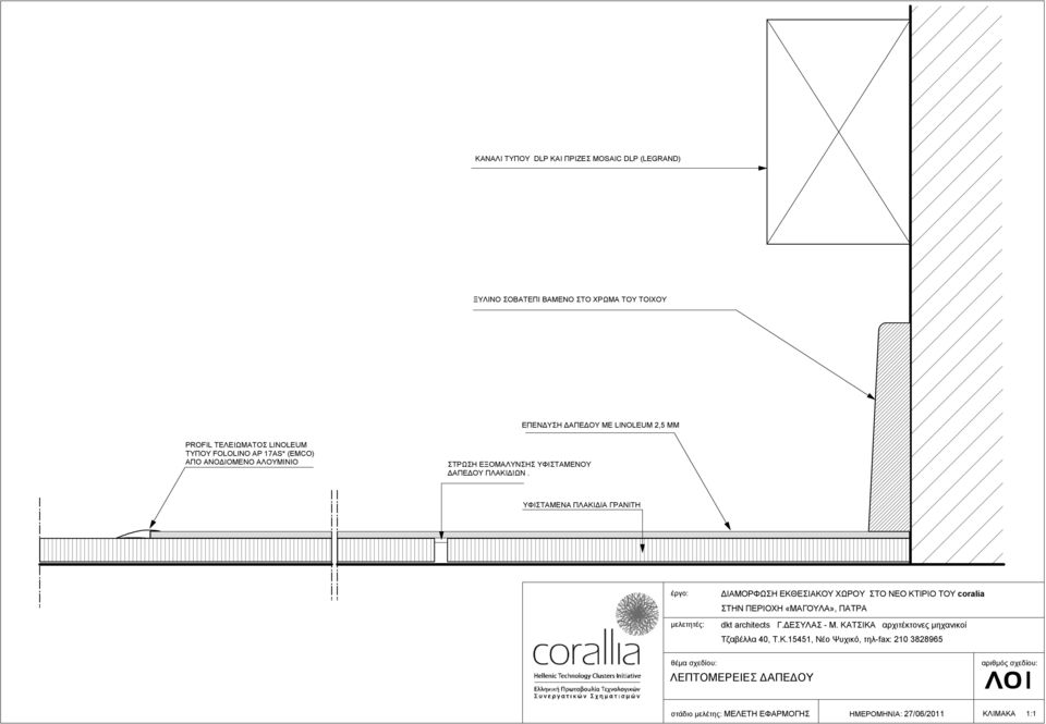 LINOLEUM ΤΥΠΟΥ FOLOLINO AP 17AS* (EMCO) ΑΠΟ ΑΝΟΔΙΟΜΕΝΟ ΑΛΟΥΜΙΝΙΟ ΣΤΡΩΣΗ