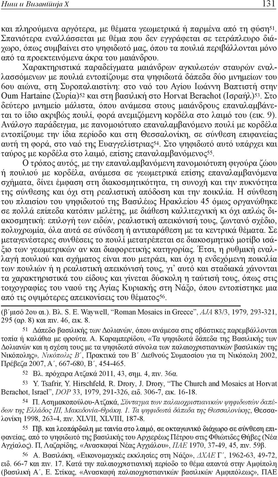 Χαρακτηριστικά παραδείγματα μαιάνδρων αγκυλωτών σταυρών εναλλασσόμενων με πουλιά εντοπίζουμε στα ψηφιδωτά δάπεδα δύο μνημείων του 6ου αιώνα, στη Συροπαλαιστίνη: στο ναό του Αγίου Ιωάννη Βαπτιστή στην