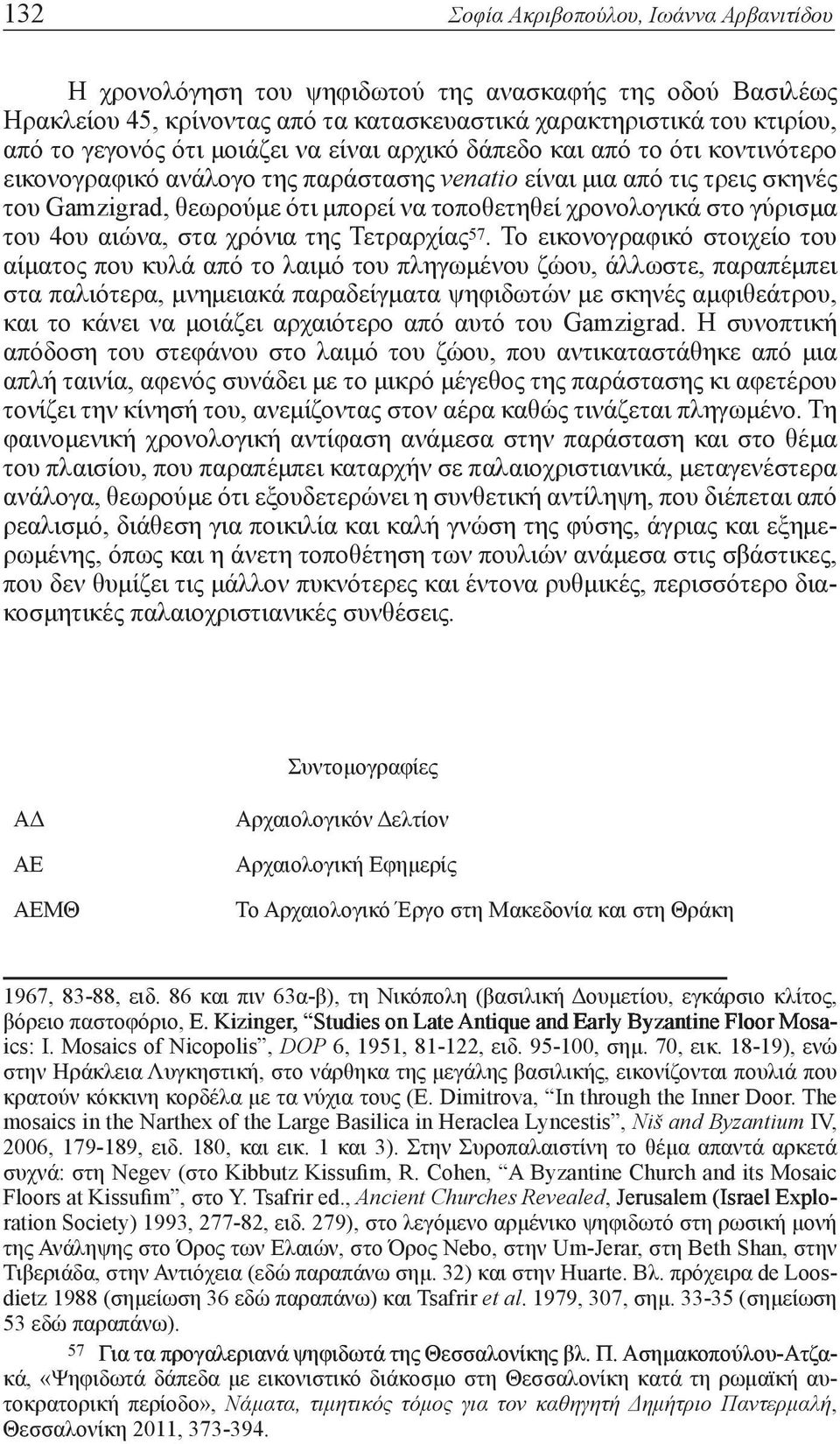 γύρισμα του 4ου αιώνα, στα χρόνια της Τετραρχίας 57.