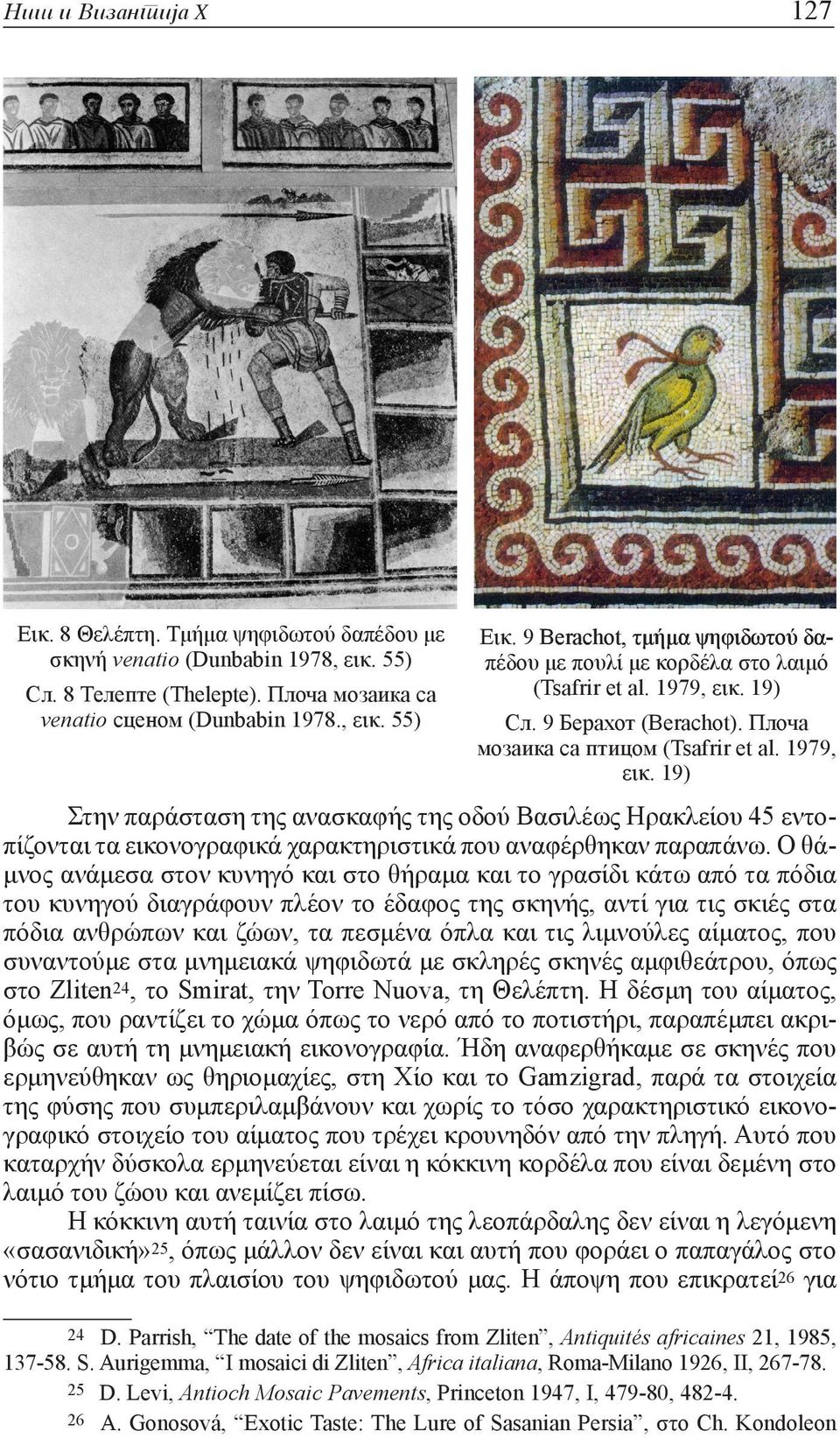 19) Сл. 9 Берахот (Berachot). Плоча мозаика са птицом (Tsafrir et al. 1979, εικ.