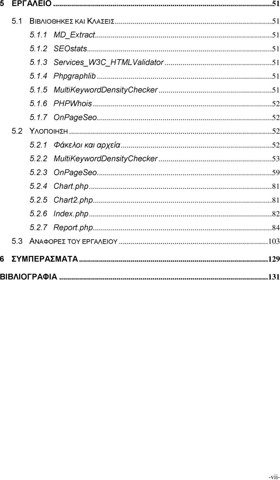 .. 52 5.2.1 Φάκελοι και αρχεία... 52 5.2.2 MultiKeywordDensityChecker... 53 5.2.3 OnPageSeo... 59 5.2.4 Chart.php... 81 5.2.5 Chart2.