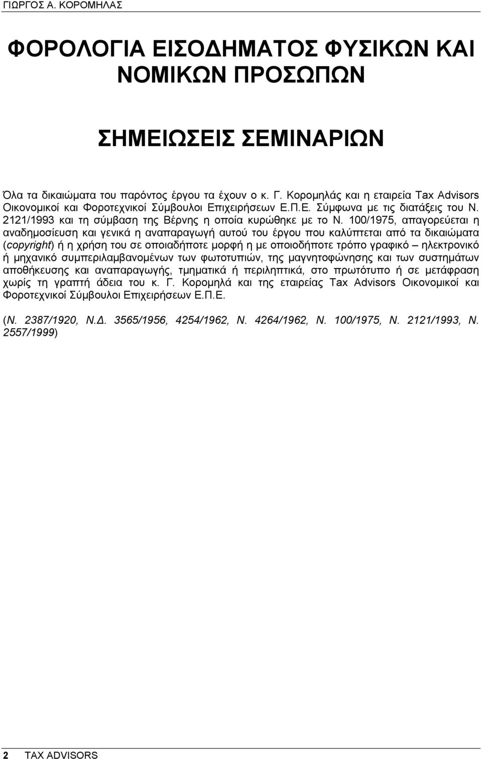 100/1975, απαγορεύεται η αναδηµοσίευση και γενικά η αναπαραγωγή αυτού του έργου που καλύπτεται από τα δικαιώµατα (copyright) ή η χρήση του σε οποιαδήποτε µορφή η µε οποιοδήποτε τρόπο γραφικό