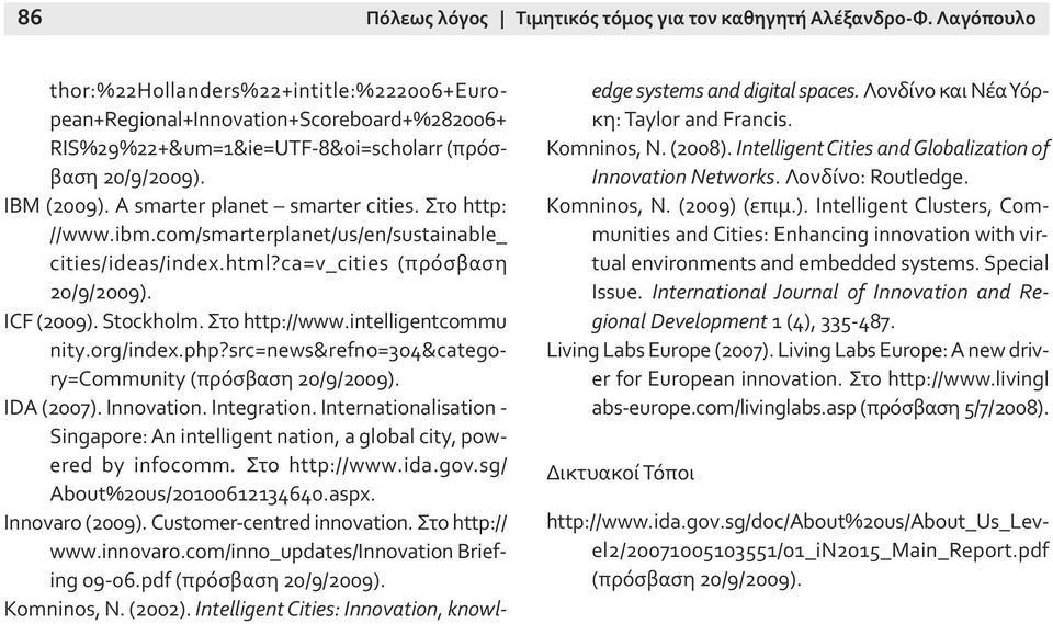 Στο http: //www.ibm.com/smarterplanet/us/en/sustainable_ cities/ideas/index.html?ca=v_cities (πρόσβαση 20/9/2009). ICF (2009). Stockholm. Στο http://www.intelligentcommu nity.org/index.php?