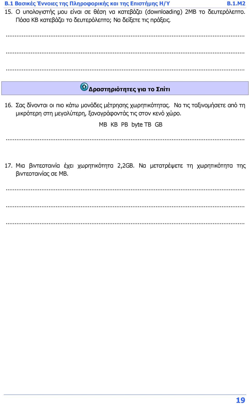 Πόσα KB κατεβάζει το δευτερόλεπτο; Να δείξετε τις πράξεις. Δραστηριότητες για το Σπίτι 16.