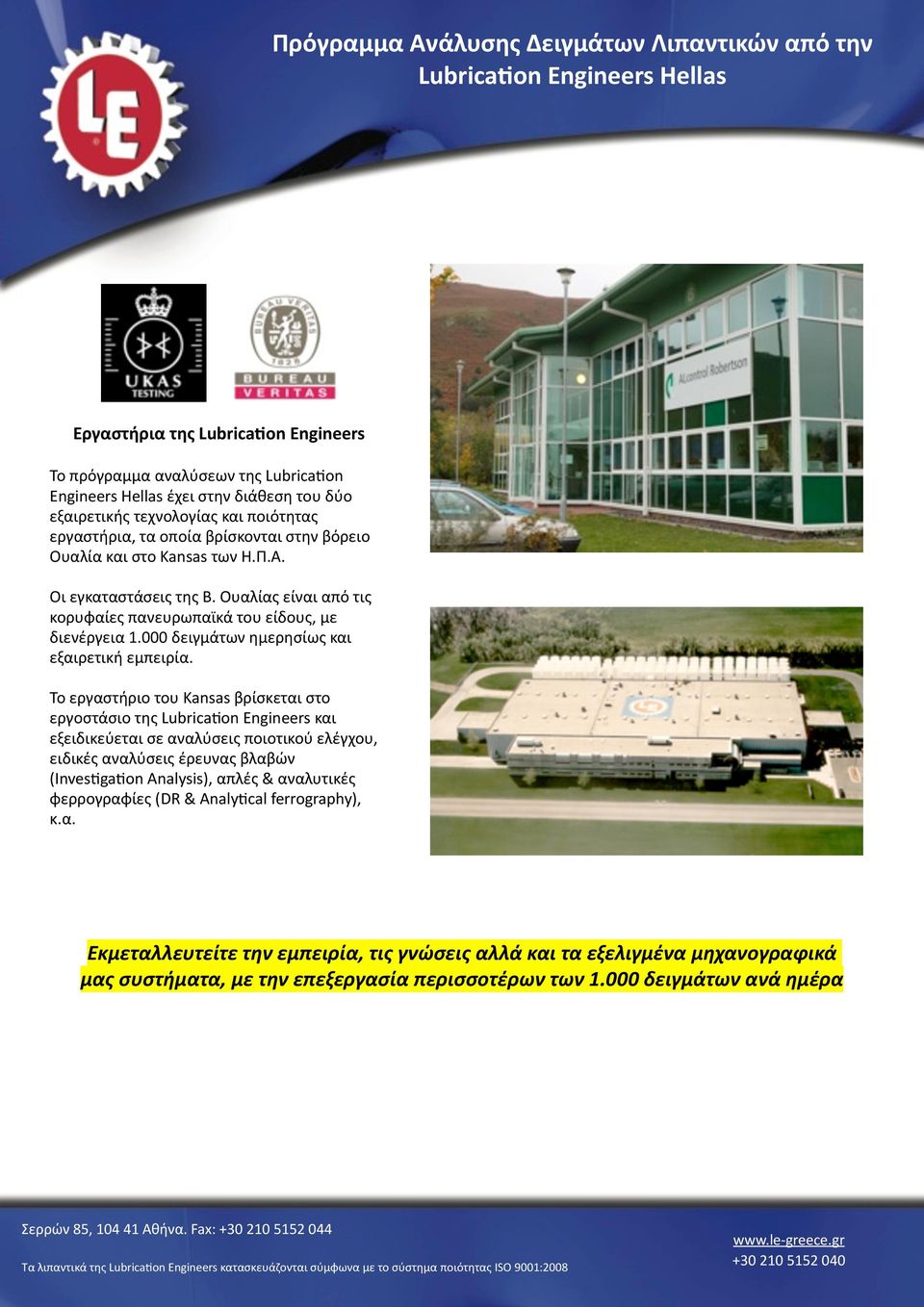 Το εργαστήριο του Kansas βρίσκεται στο εργοστάσιο της Lubrica(on Engineers και εξειδικεύεται σε αναλύσεις ποιοτικού ελέγχου, ειδικές αναλύσεις έρευνας βλαβών (Inves(ga(on Analysis), απλές &