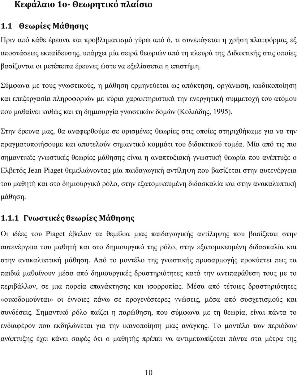 βασίζονται οι µετέπειτα έρευνες ώστε να εξελίσσεται η επιστήµη.