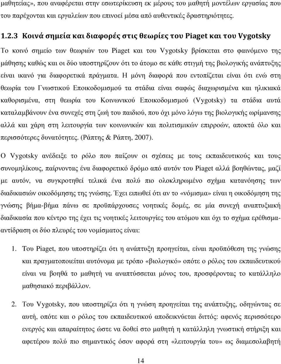 άτοµο σε κάθε στιγµή της βιολογικής ανάπτυξης είναι ικανό για διαφορετικά πράγµατα.