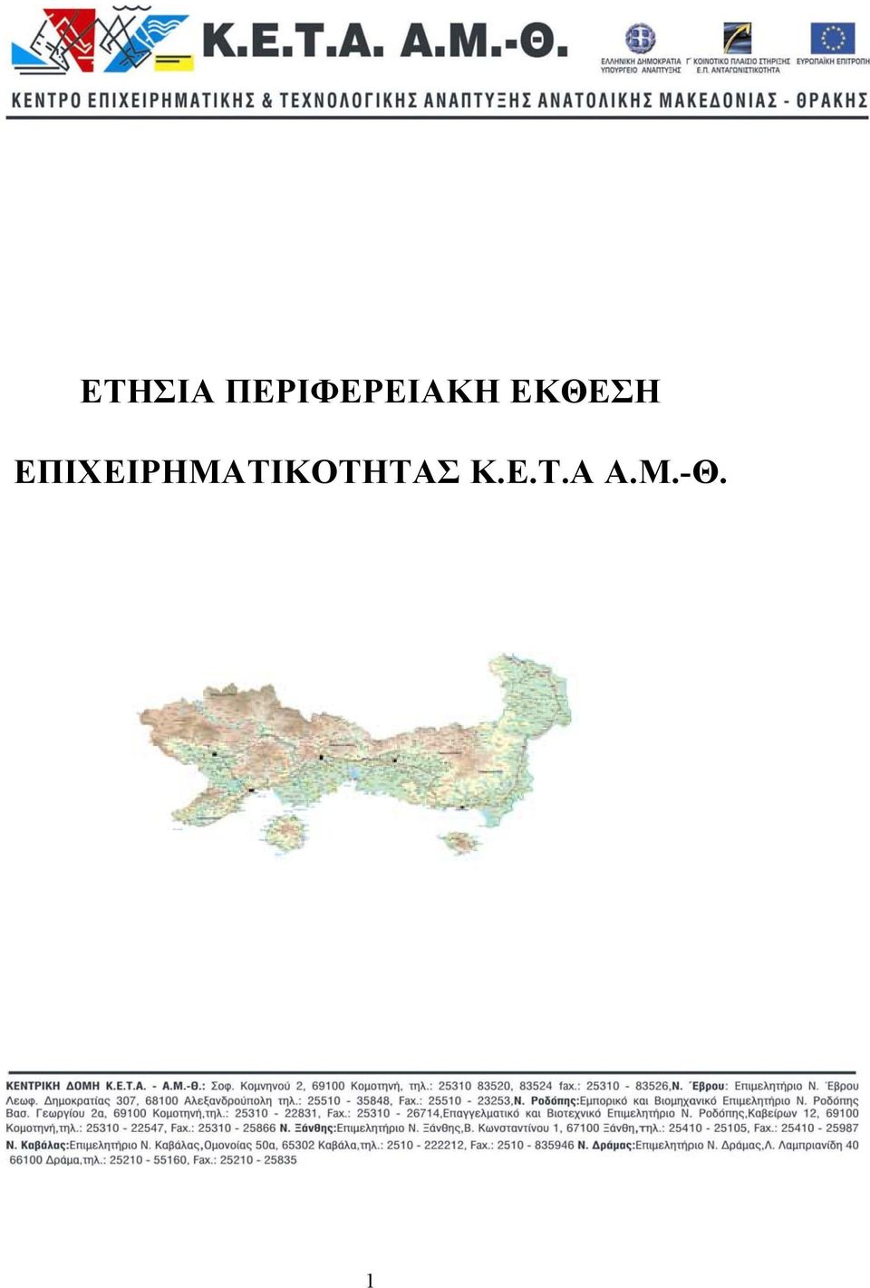 ΕΚΘΕΣΗ