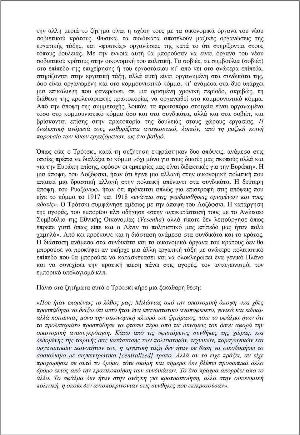 Με την έννοια αυτή θα µπορούσαν να είναι όργανα του νέου σοβιετικού κράτους στην οικονοµική του πολιτική.